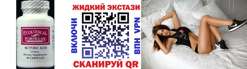 БУТИРАТ бутик  цена наркотик  Ставрополь 
